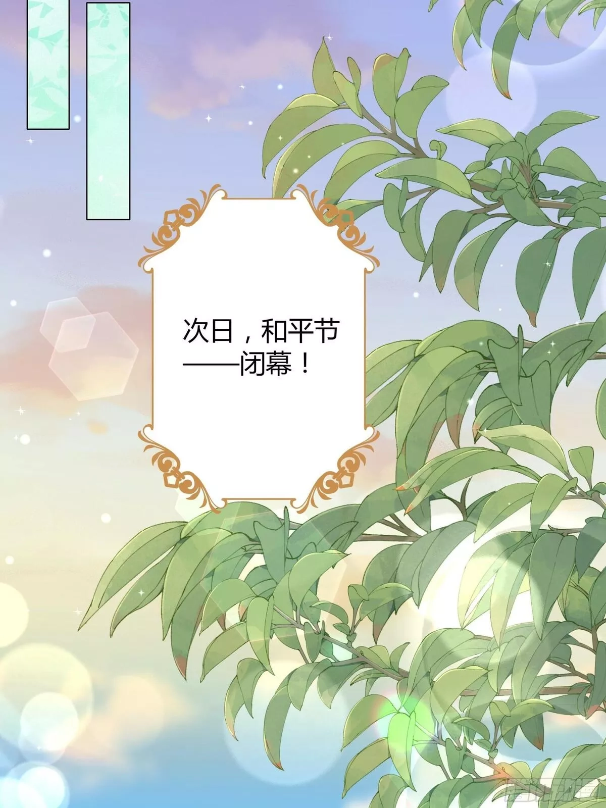 仇敌之子总是撩我怎么办？,42 伊坦的选择,第10张